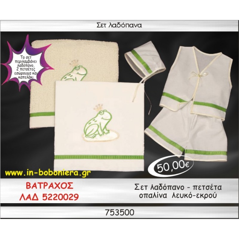 ΒΑΤΡΑΧΟΣ ΣΕΤ ΛΑΔΟΠΑΝΑ ΟΠΑΛΙΝΑ ΛΕΥΚΟ-ΕΚΡΟΥ ΛΑΔ 5220029